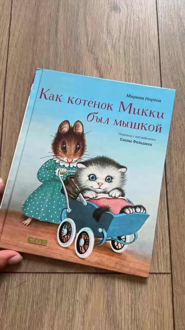 Cómo el gatito Mickey fue un ratón — Tiflis, Georgia