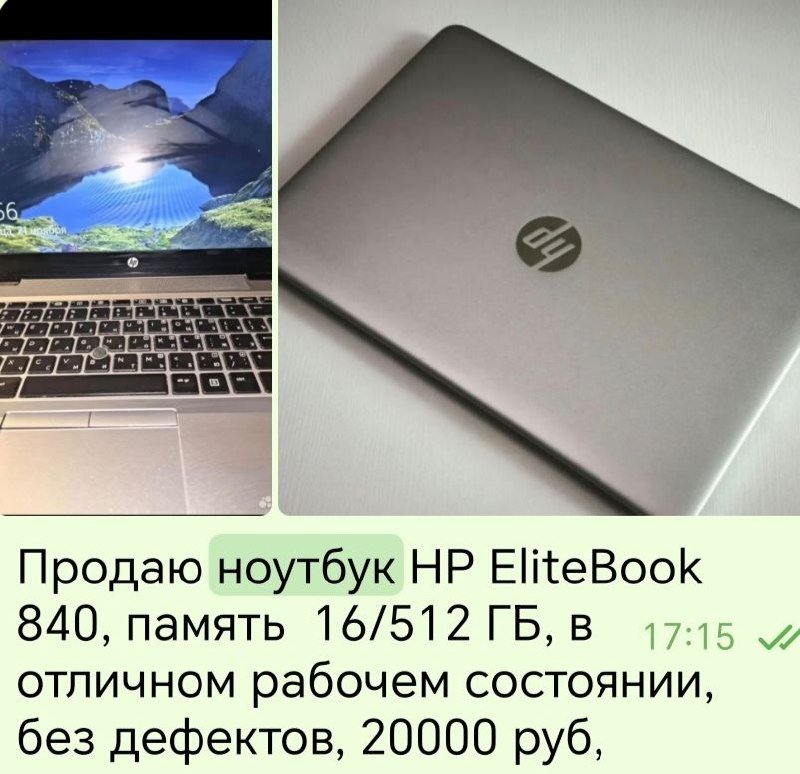 HP EliteBook 840 laptop 16/512 — used_good_working — Moscow, Russia