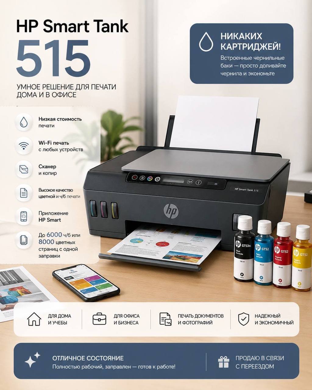 HP Smart Tank 515 Wi-Fi multifunción a color (impresora+escáner+copiadora) — Alanya, Turquía