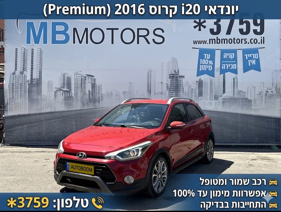 Hyundai i20 Cross 2016 Premium, red, automatic — Haifa, Israel