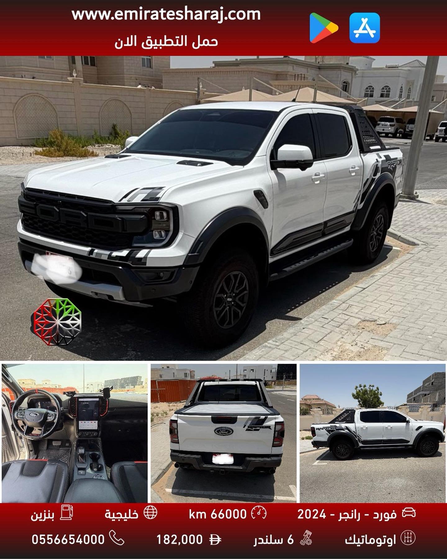 Ford Ranger 2024 182000 AED (second price listing)