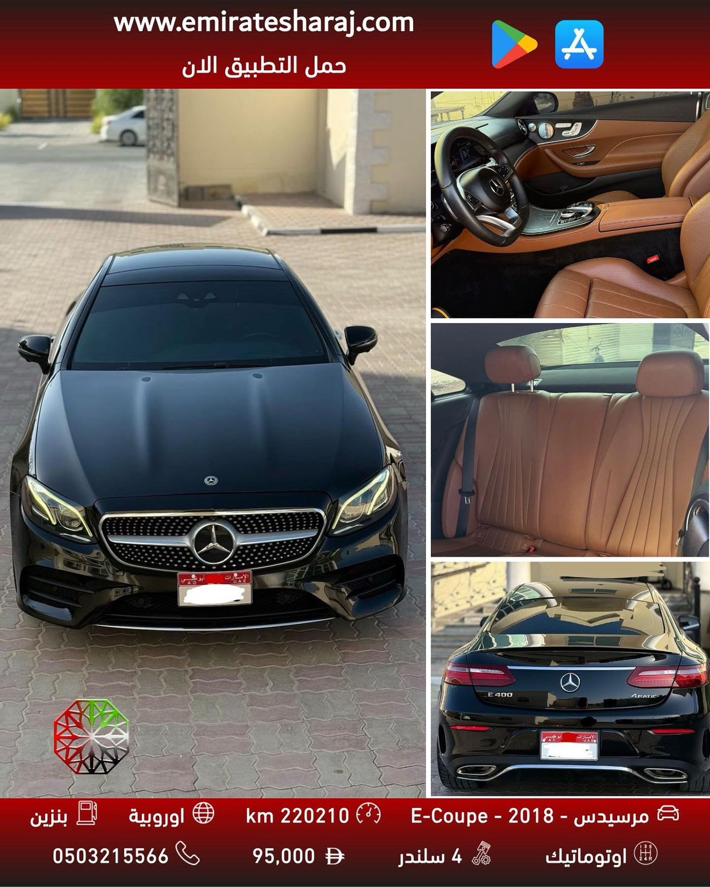 Mercedes-Benz E-Coupe 2018 E400 95,000 AED (contacto alternativo) — Dubái, EAU