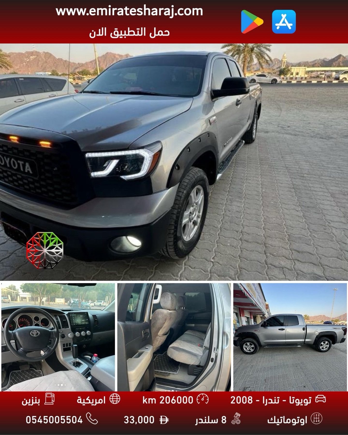 Toyota Tundra 2008 plata 33,000 AED (contacto alternativo) — Dubái, EAU