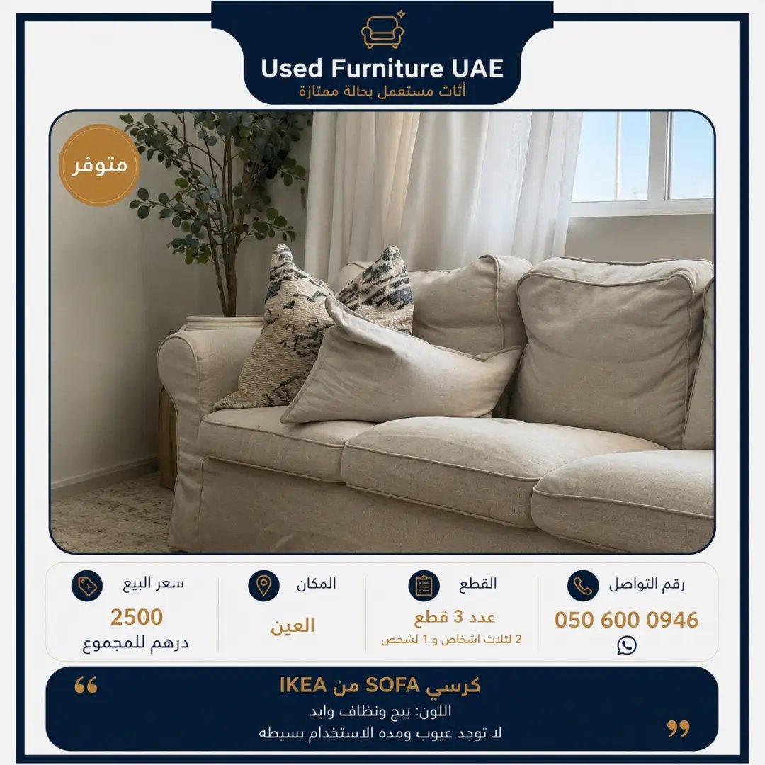 IKEA beige sofa, 3-seater (2500 AED) — Dubai, UAE IKEA beige sofa, 3-seater (2500 AED) — very clean, no visible issues — Dubai, UAE