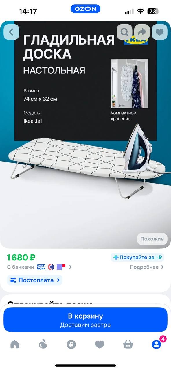 Гладильная доска IKEA компактная, 74×32 см — used — Санкт-Петербург, Россия