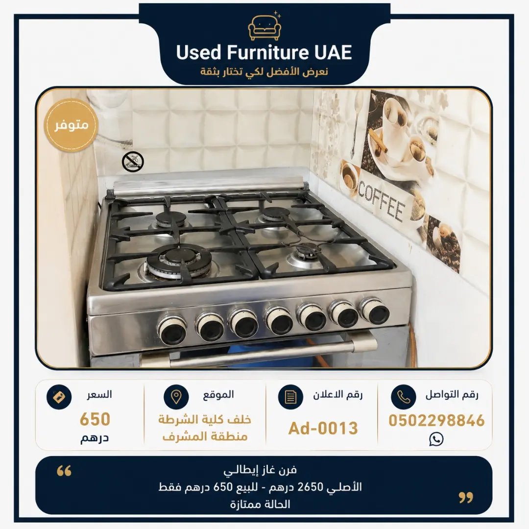 Italian gas range 6 burners 650L — excellent — Dubai, UAE