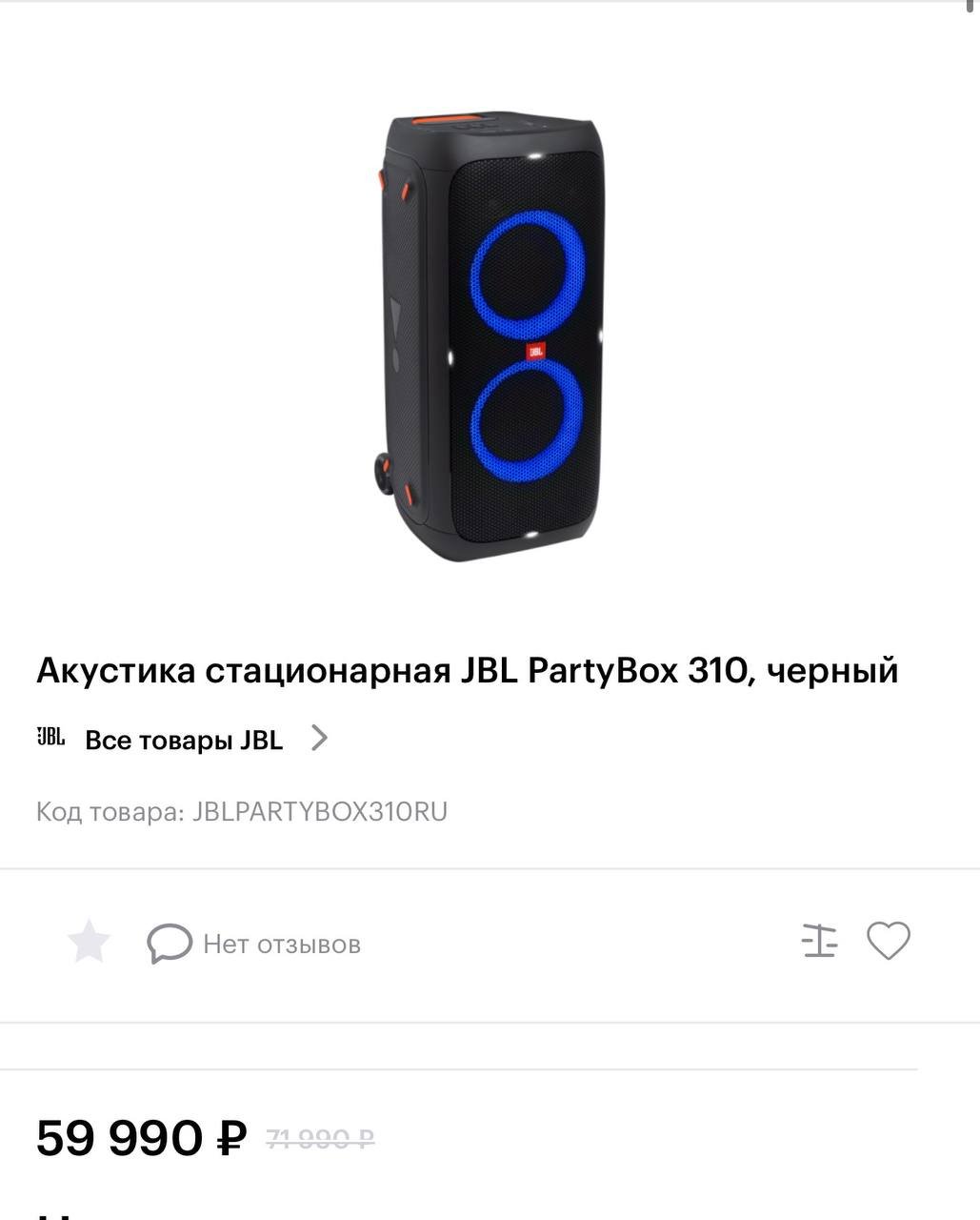 مكبر صوت JBL PartyBox 310 أصلي، مجموعة كاملة — كالجديد — موسكو, روسيا