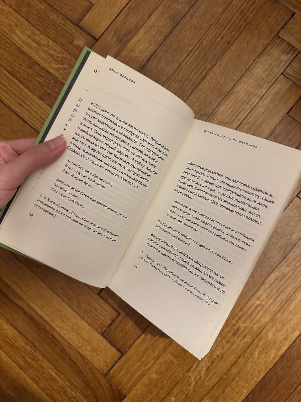 Libro de John Berger “Por qué mirar a los animales?”, 700 RSD — Belgrado, Serbia Libro de John Berger “Por qué mirar a los animales?”, 700 RSD — excelente — Belgrado, Serbia