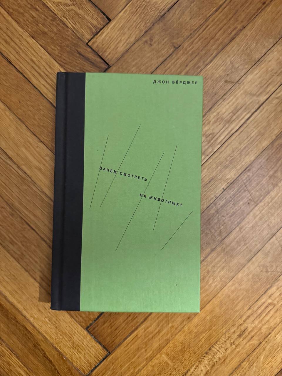 Libro de John Berger “Por qué mirar a los animales?”, 700 RSD — Belgrado, Serbia Libro de John Berger “Por qué mirar a los animales?”, 700 RSD — excelente — Belgrado, Serbia