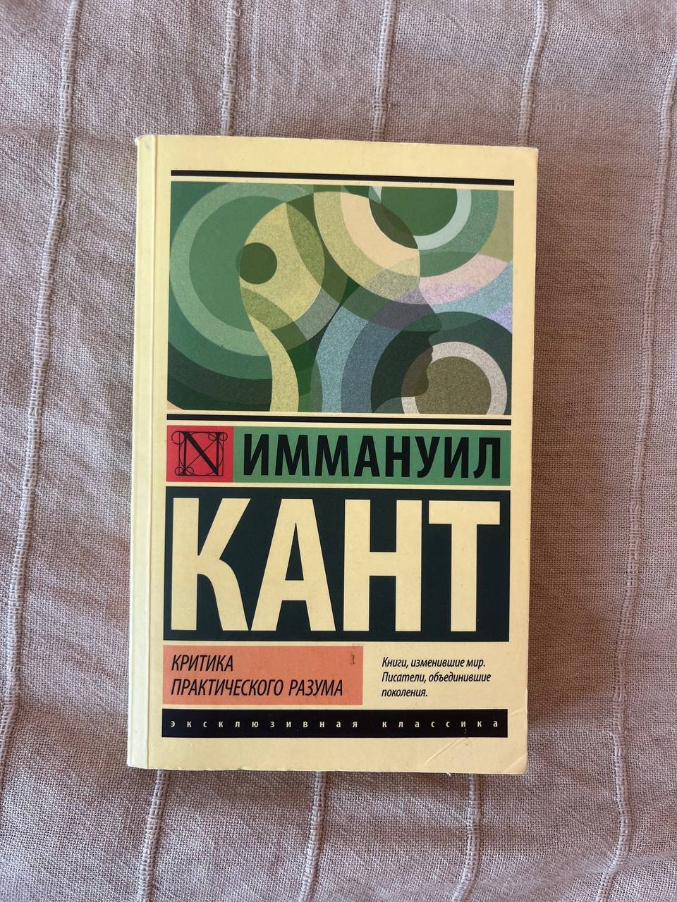 Kant book «Critique of Practical Reason» — Antalya, Turkey Kant book «Critique of Practical Reason» — Antalya, Turkey
