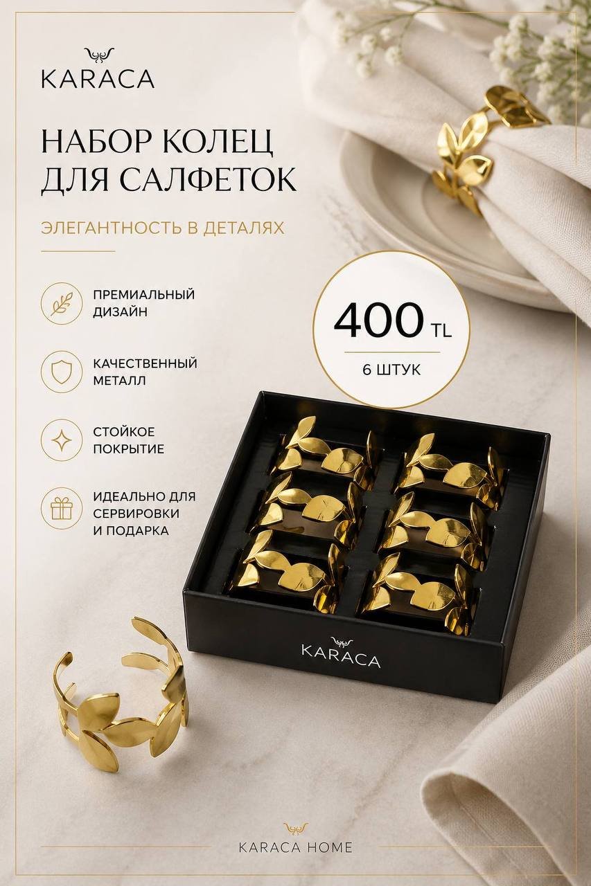 Juego de anillos para servilletas Karaca 6 pzas, 400 TL — Alanya, Turquía