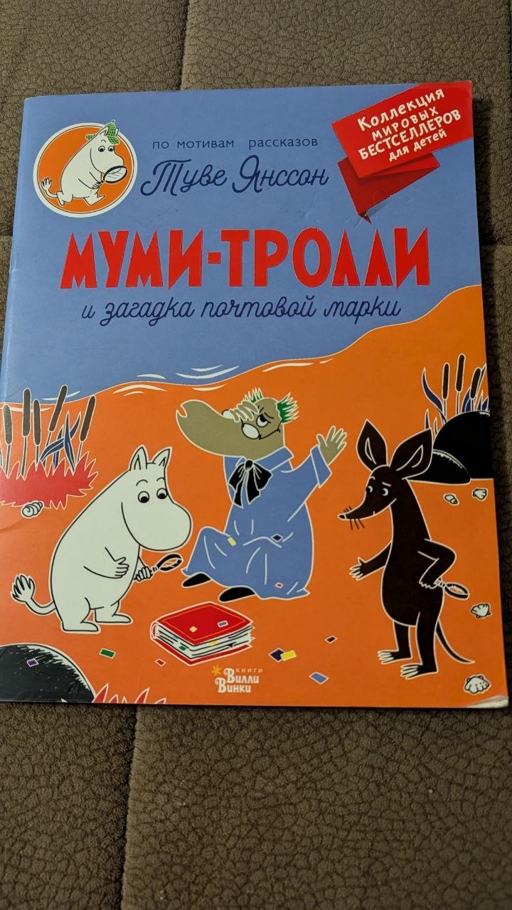 Kids book “Moomin” (500 AMD) — Yerevan, Armenia Kids book “Moomin” (500 AMD) — used — Yerevan, Armenia