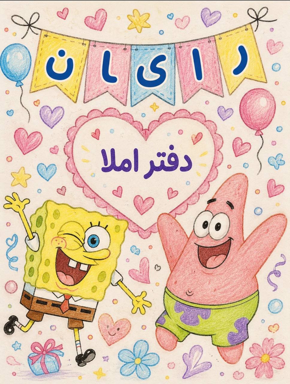 Kids notebook design with SpongeBob — Yerevan, Armenia