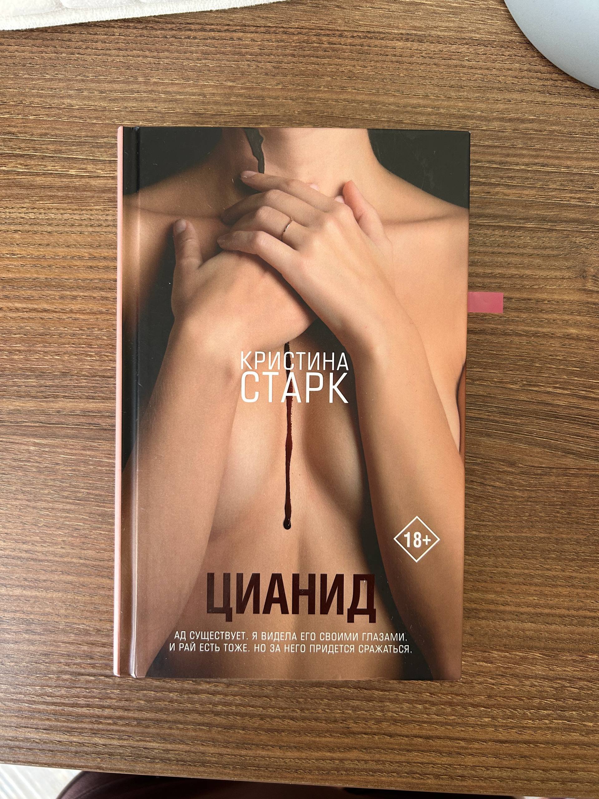 Libro de Kristina Stark “Cianuro” 18+ — Tiflis, Georgia