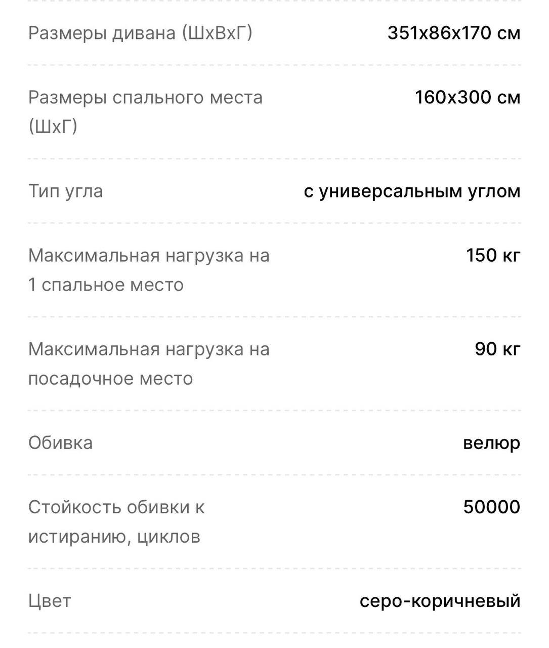 Table that shows the dimensions of a product in Russian. The table is divided into three columns and three rows. The first