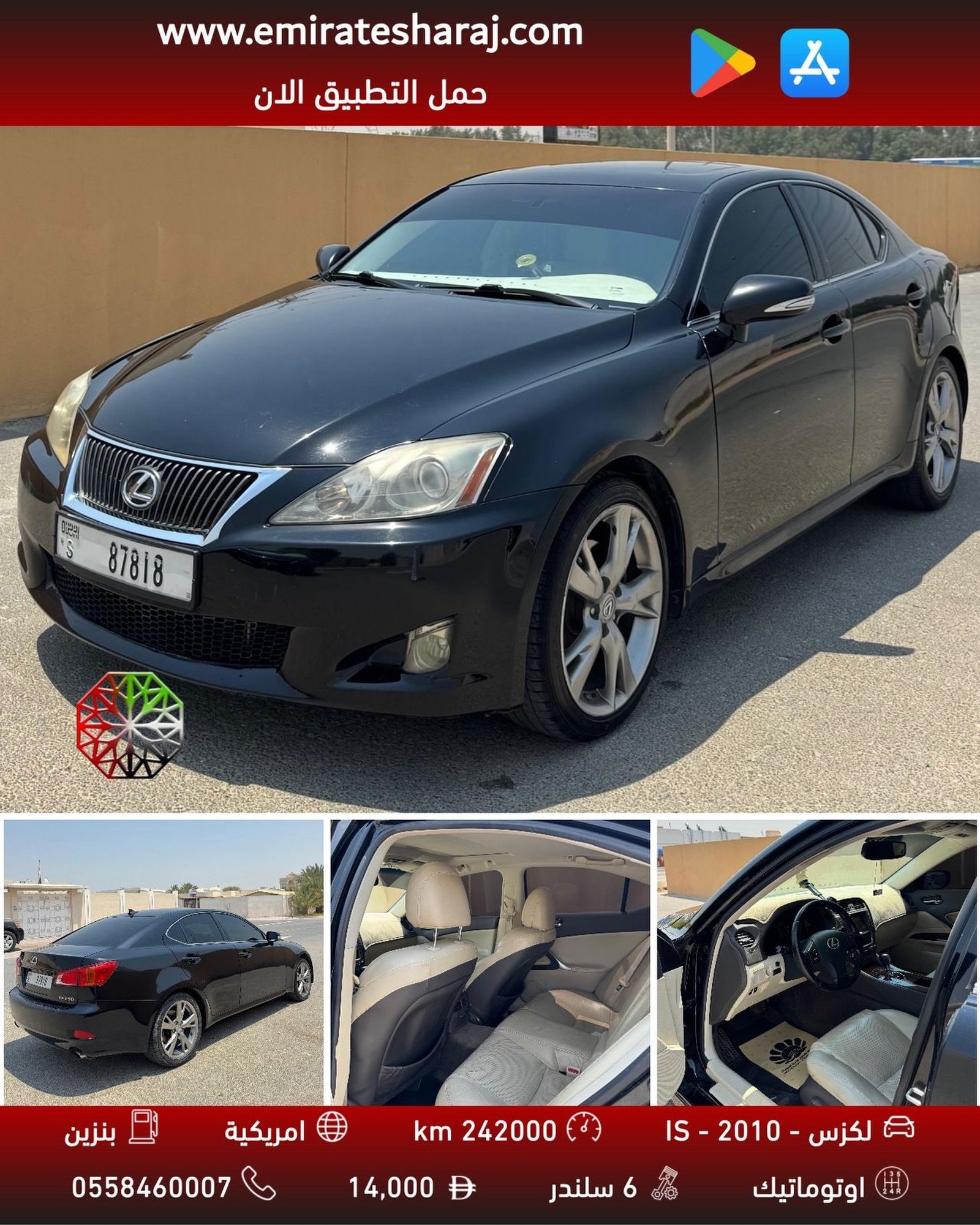 Lexus IS250 2010 полная комплектация — б/у — Дубай, ОАЭ