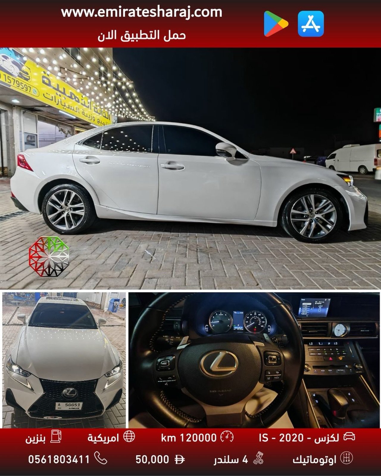 لكزس IS 300 2020 50,000 درهم — دبي, الإمارات