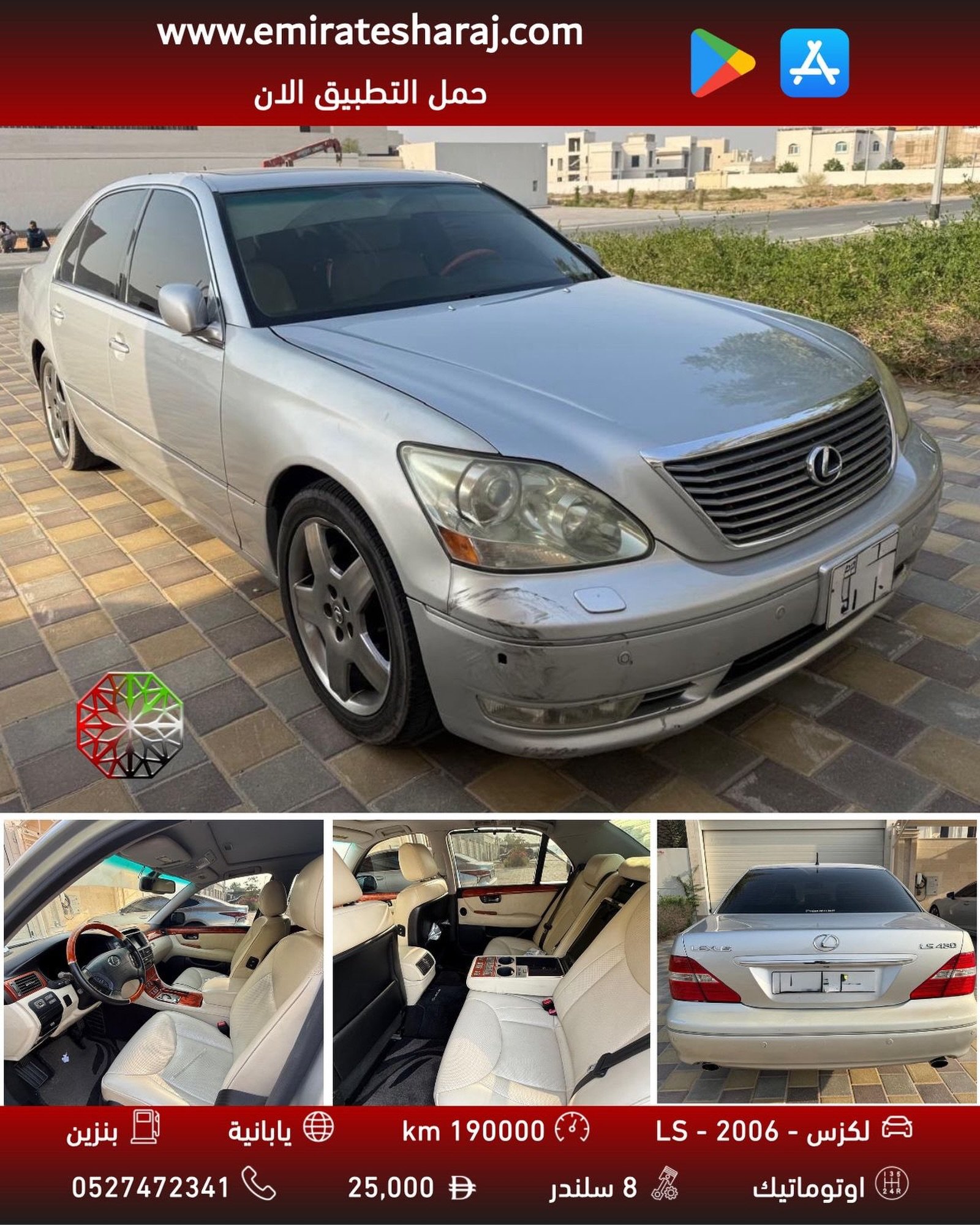 Lexus LS 430 2006 серебро 4WD — б/у — Дубай, ОАЭ