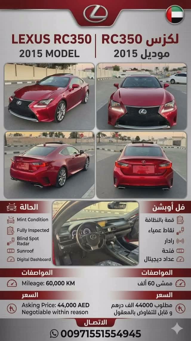 لكزس RC350 موديل 2015 بحالة ممتازة 44000 درهم — mint condition — دبي, الإمارات