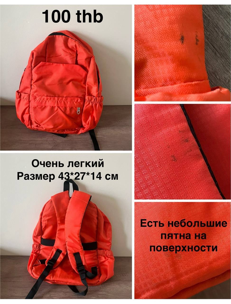 Легкий рюкзак 43×27×14 см 100 THB — Пхукет, Таиланд