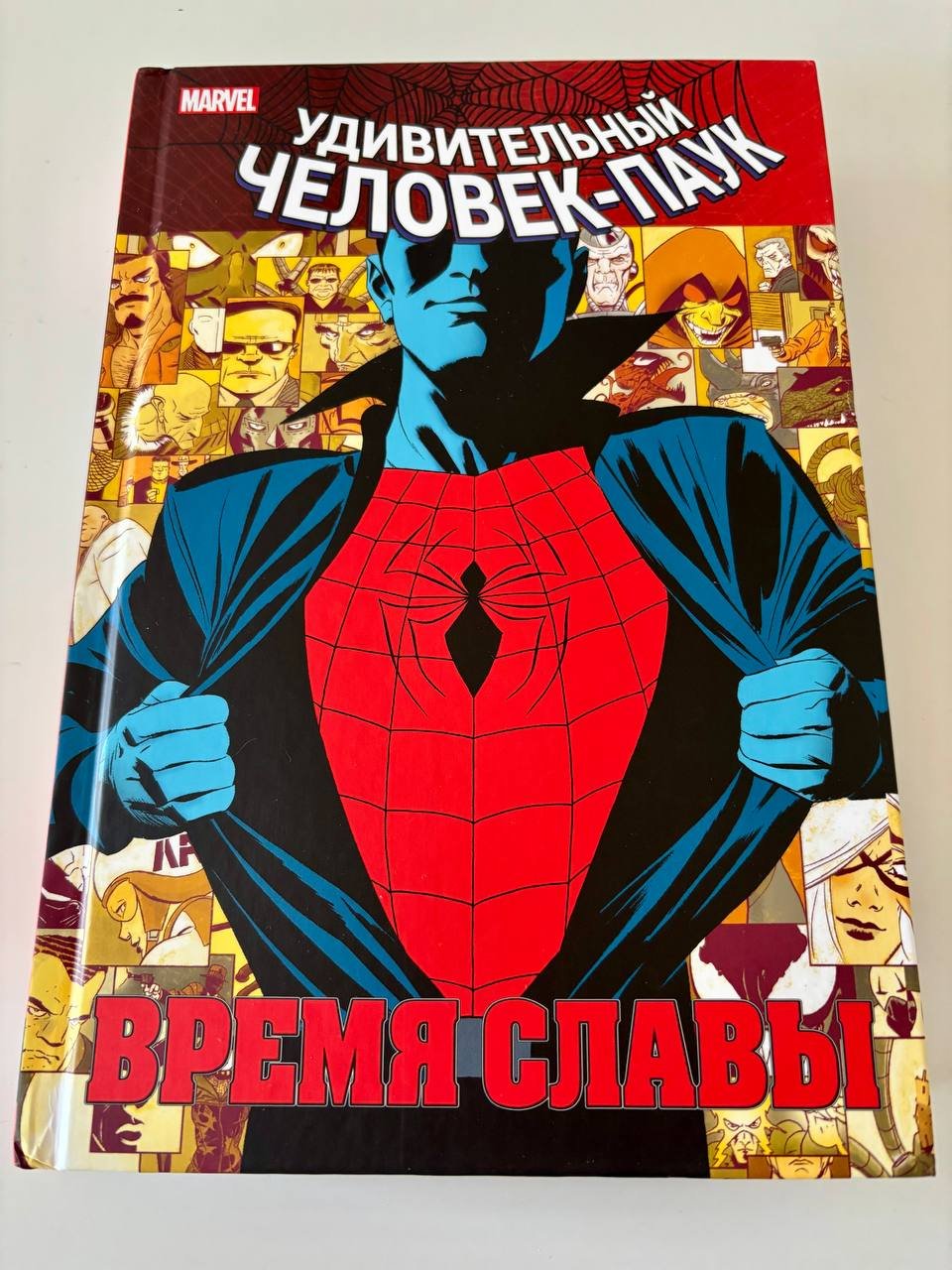 Комикс Marvel «Удивительный Человек-Паук. Время славы» — Белград, Сербия