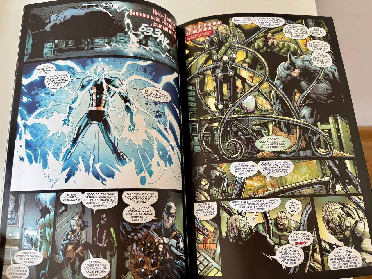 Комикс Marvel «Удивительный Человек-Паук. Время славы» — Белград, Сербия