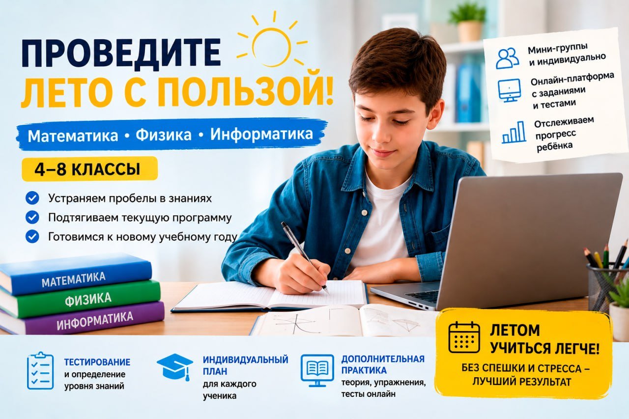 Репетитор по математике, физике и информатике (4–8 классы) — Белград, Сербия Репетитор по математике, физике и информатике (4–8 классы) — Белград, Сербия