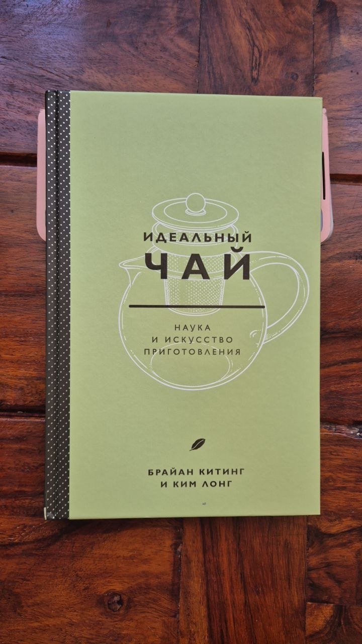 New book "Ideal Tea" 10€ — new — Limassol, Cyprus