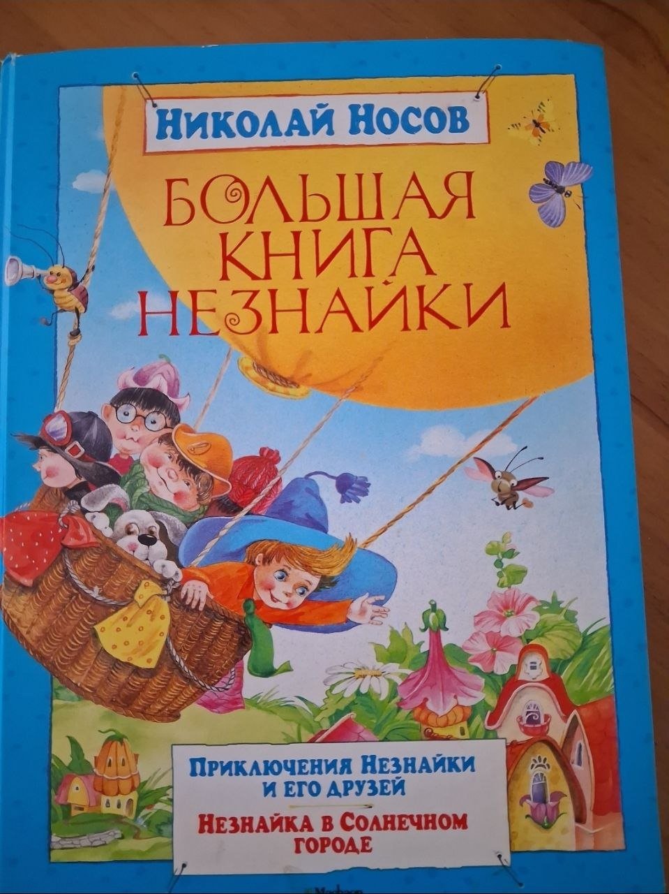 Книги Носова (2 шт) формат A4, Махаон — Валенсия, Испания
