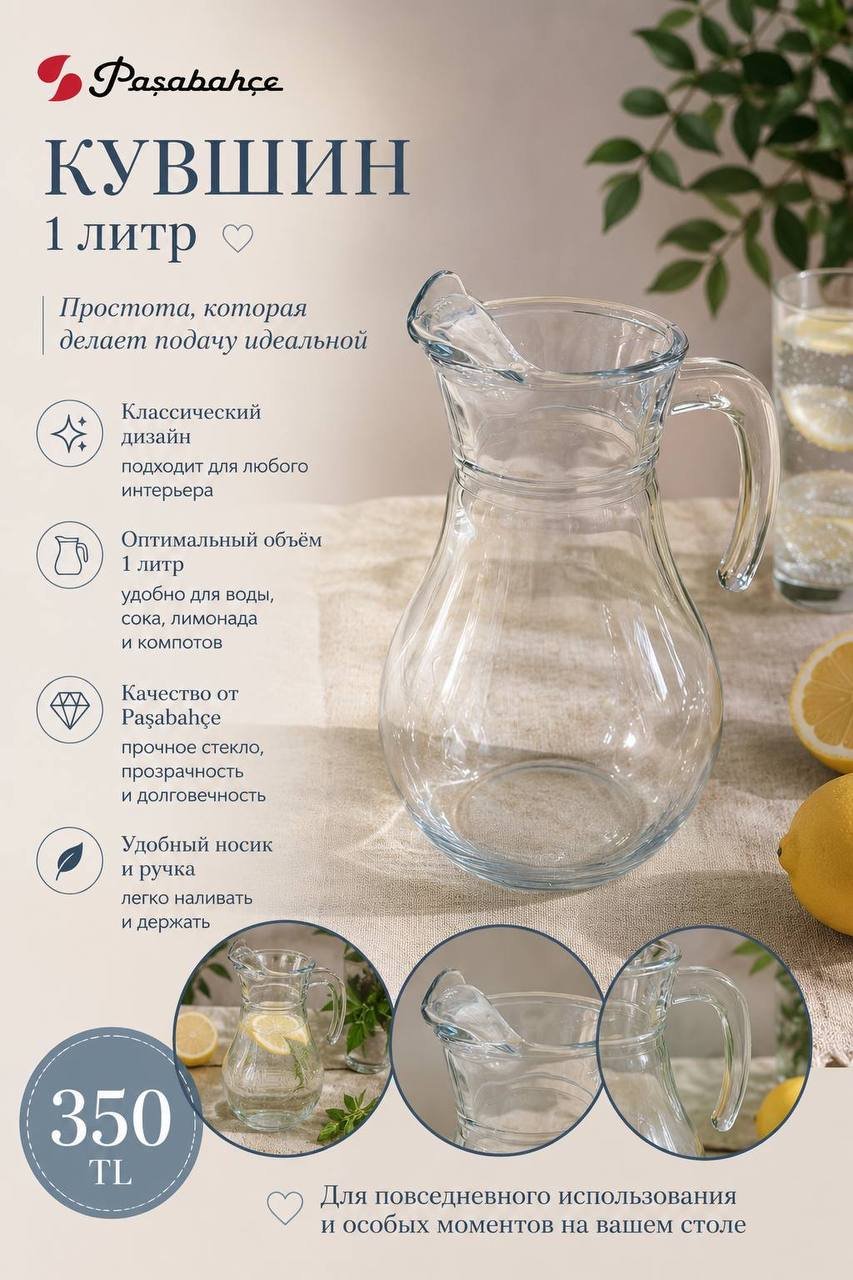 Pasabahce glass carafe 1L — Alanya, Turkey Pasabahce glass carafe 1L — Alanya, Turkey