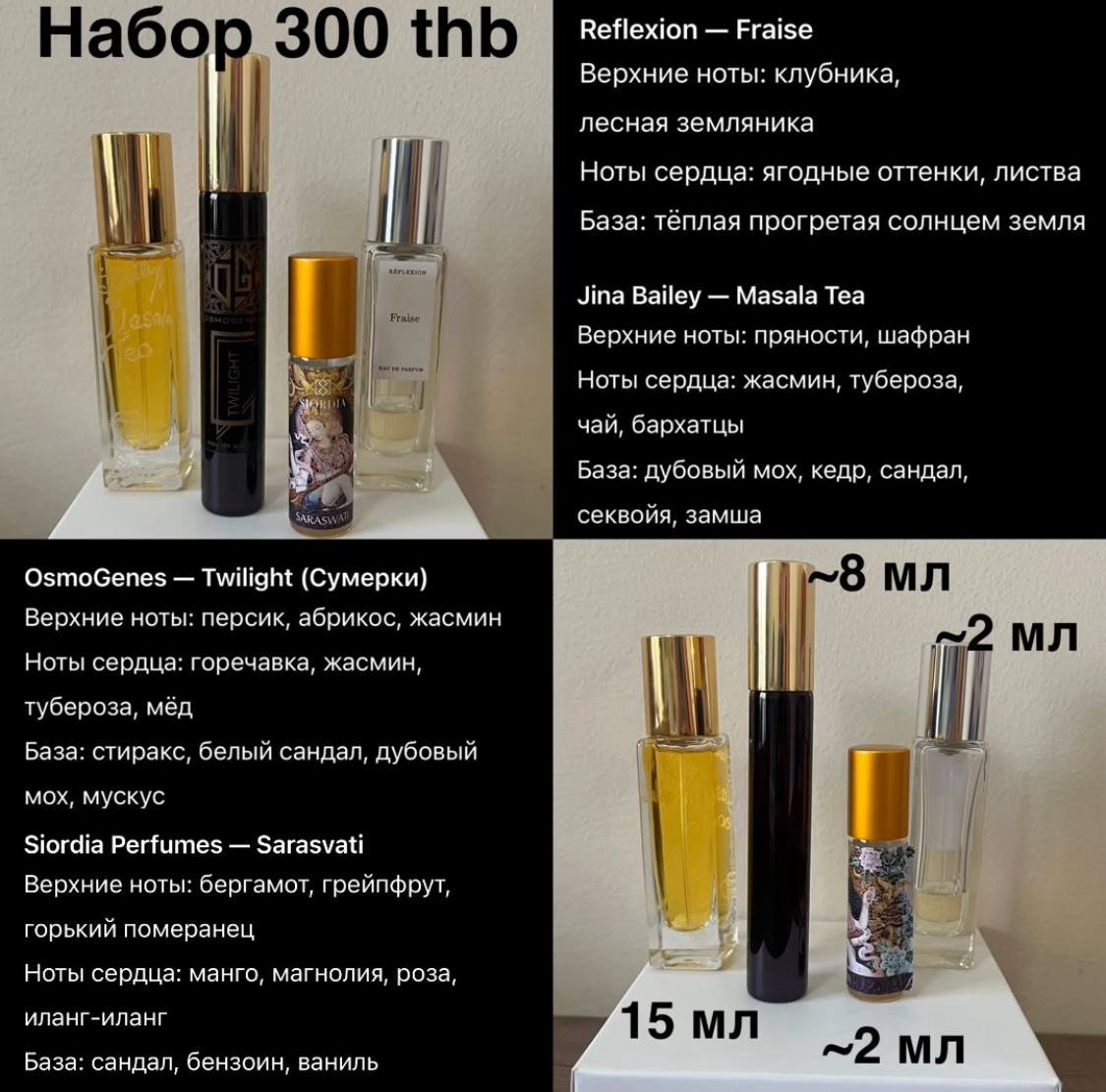 طقم عطر Reflexion Fraise / Jina Bailey Masala Tea / Osmogenes Twilight 300 ثب — فوكيت, تايلاند