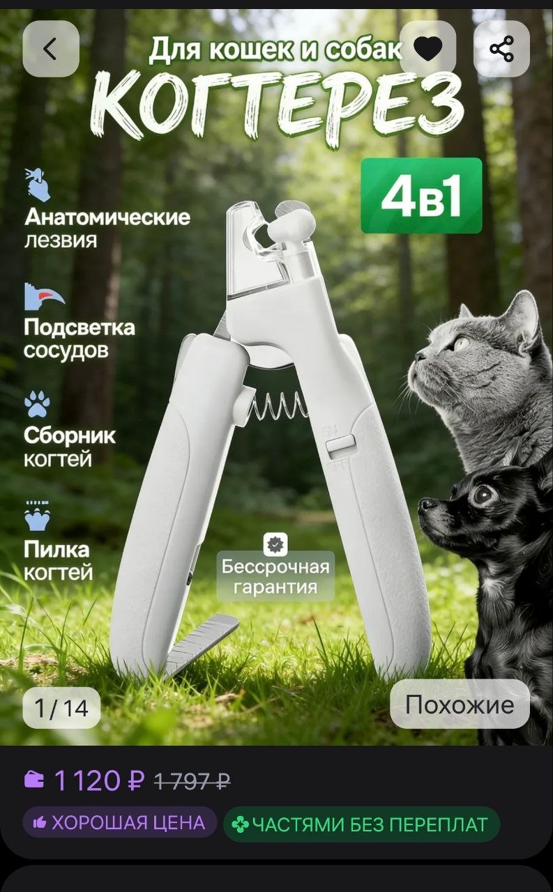 Когтерез с подсветкой для кошек и собак — Санкт-Петербург, Россия