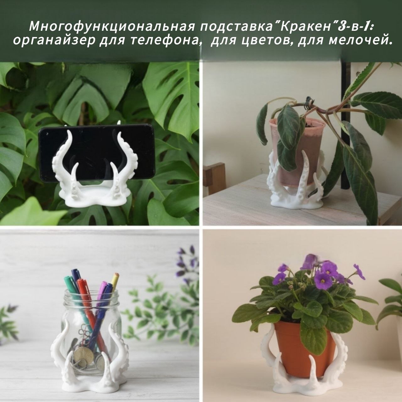 Soporte para teléfono "Kraken" — Moscú, Rusia Soporte para teléfono "Kraken" — Moscú, Rusia