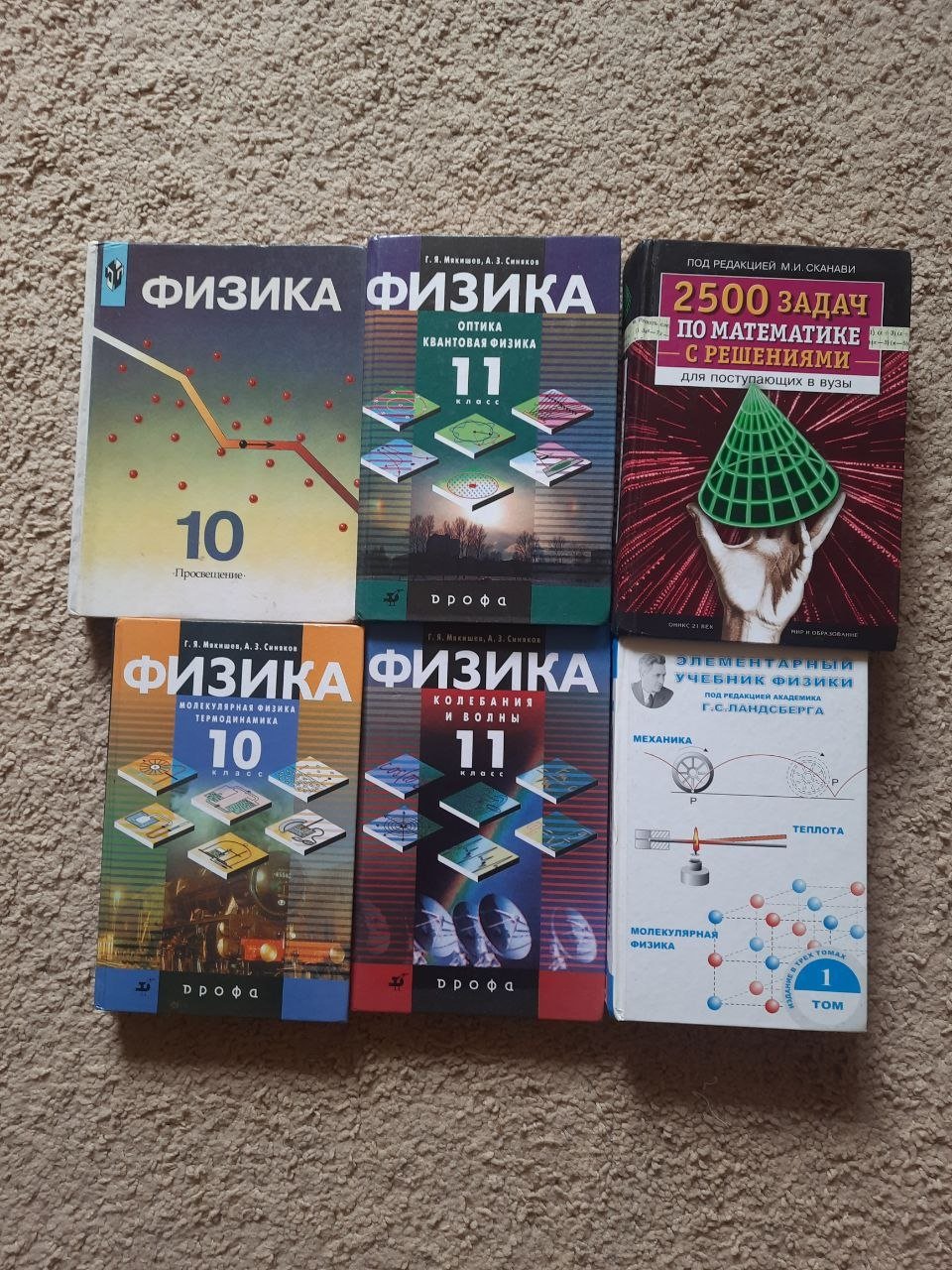 كتب الفيزياء والرياضيات - هدية مجانية — باتومي, جورجيا