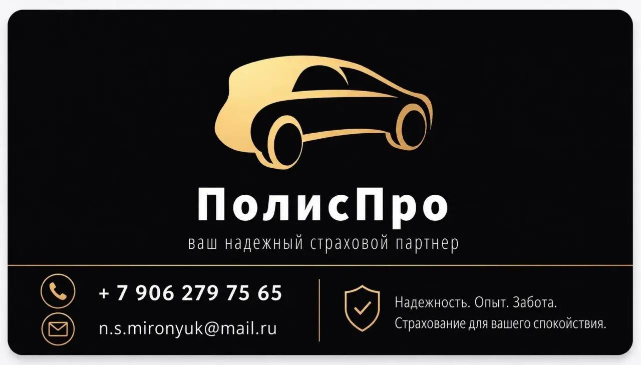 شريك التأمين بوليس برو: التأمين ضد الغير وأقساط كاسكو واختيار شركة التأمين — سانت بطرسبرغ, روسيا