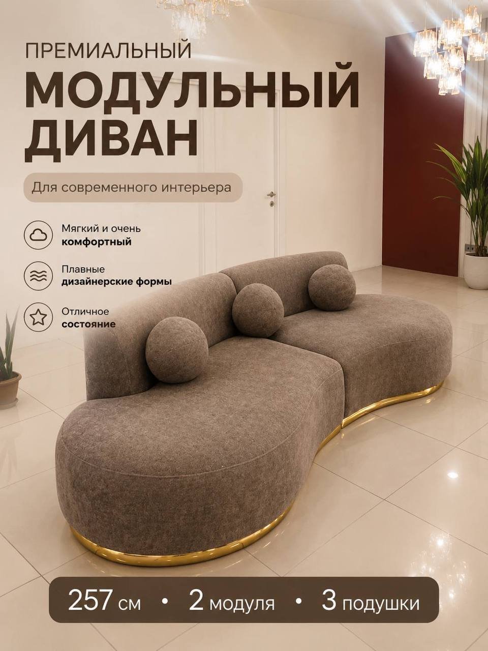 Premium modular sofa, 2 modules, 257 cm — Alanya, Turkey