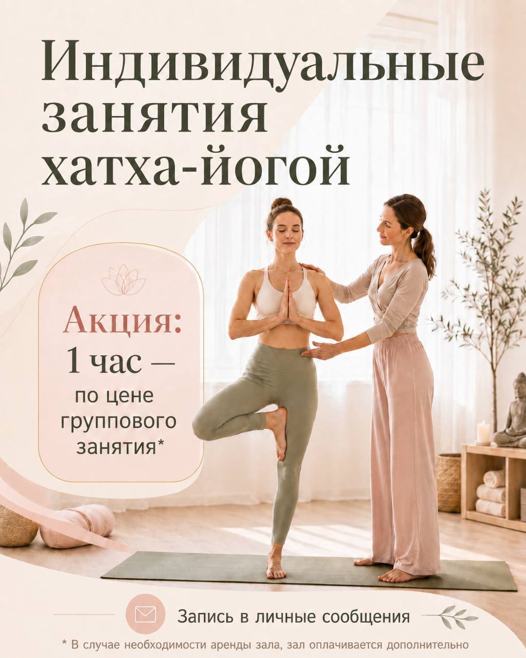 Индивидуальные занятия хатха-йогой в Суботице — Белград, Сербия Индивидуальные занятия хатха-йогой в Суботице — Белград, Сербия