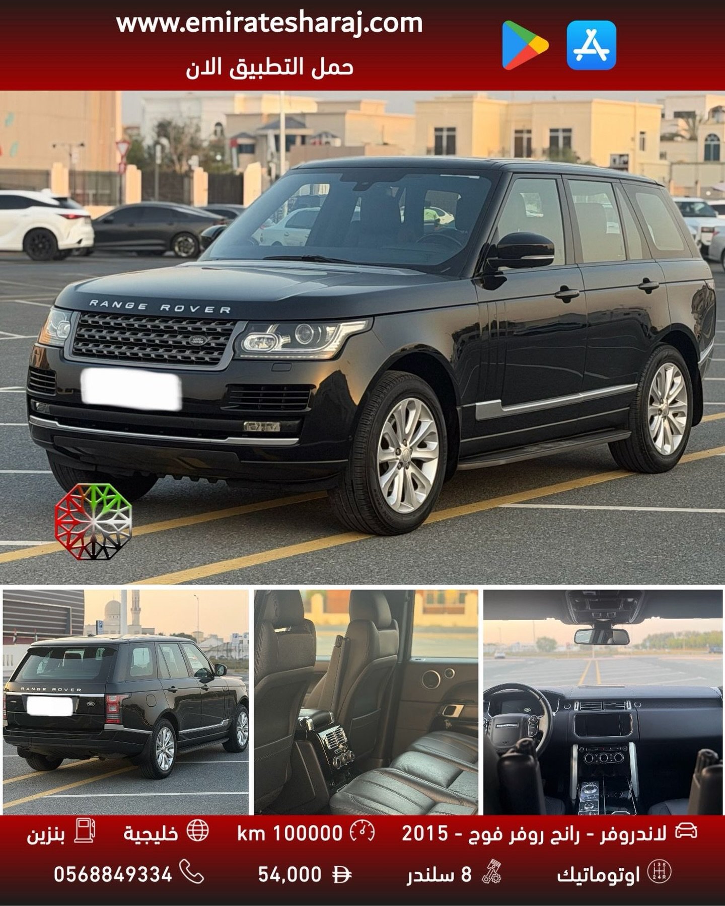 Range Rover 2015 (без суперчарджера) — 54,000 AED — Дубай, ОАЭ Range Rover 2015 (без суперчарджера) — 54,000 AED — состояние агентства — Дубай, ОАЭ