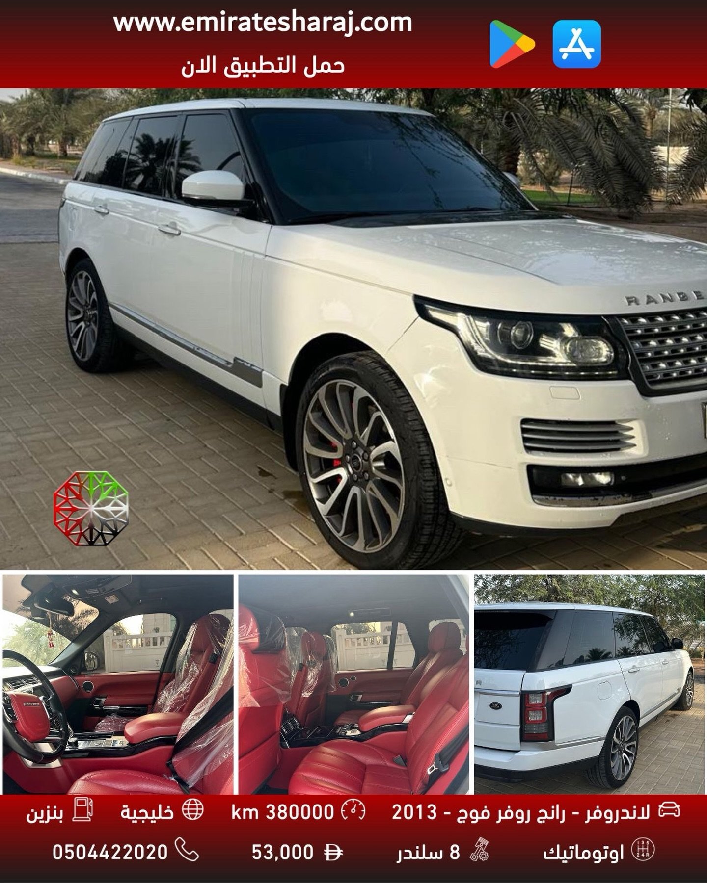 Range Rover Supercharged Autobiography 2013, 53,000 AED — used — Dubai, UAE