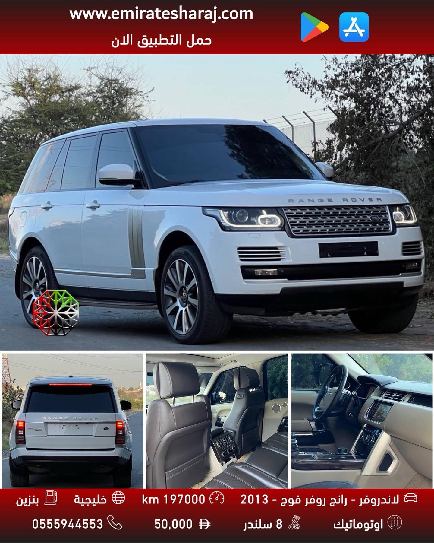 Range Rover Vogue 2013 белый, 50 000 AED — Шарджа, ОАЭ