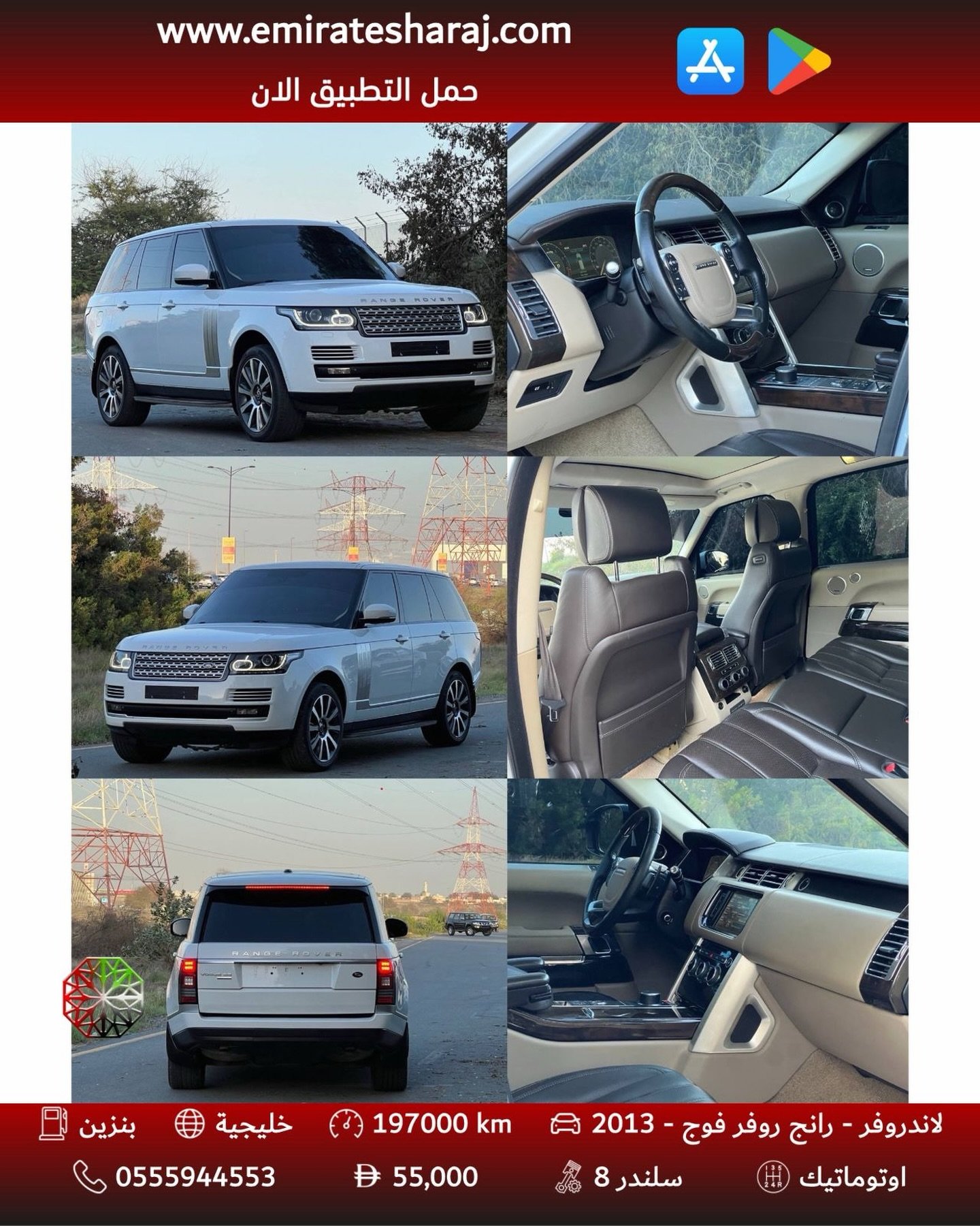 Range Rover Vogue 2013 blanco, 55.000 AED — Sharjá, EAU