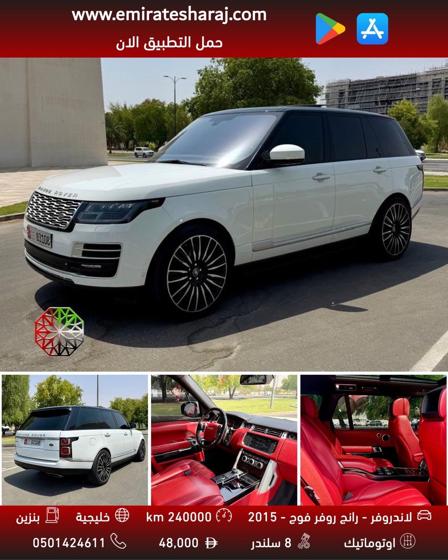 Range Rover Vogue 2015 white, 48,000 AED