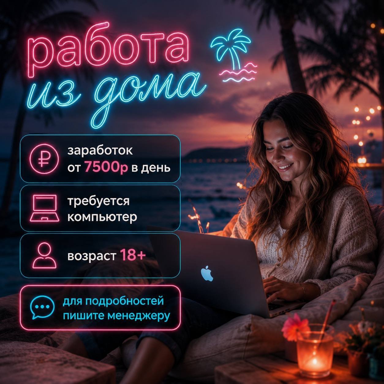 Trabajo remoto con computadora 18+ desde 7500 RUB al día — Bali, Indonesia