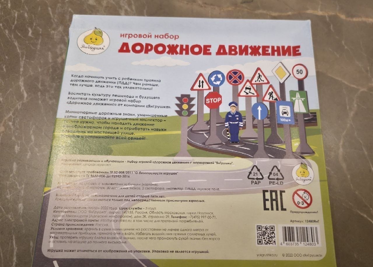 Road Traffic game set 5+ (Limassol) — Limassol, Cyprus
