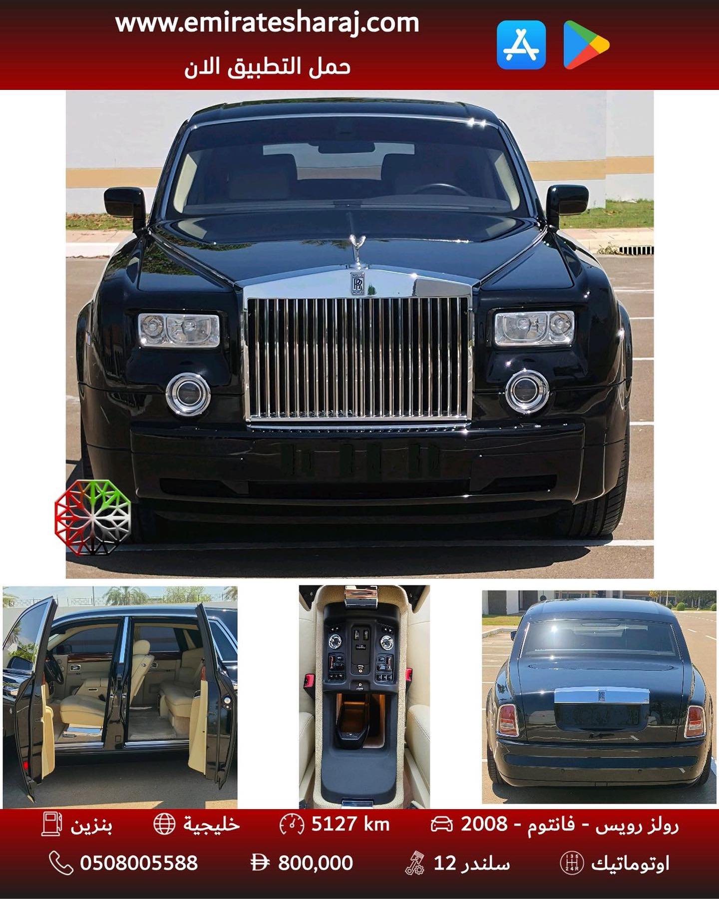 Rolls-Royce Phantom 2008 GCC, 5127 km — Dubái, EAU Rolls-Royce Phantom 2008 GCC, 5127 km — Excellent Condition — Dubái, EAU