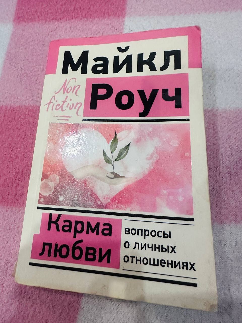 Russian book (non-fiction) — used — Da Nang, Vietnam