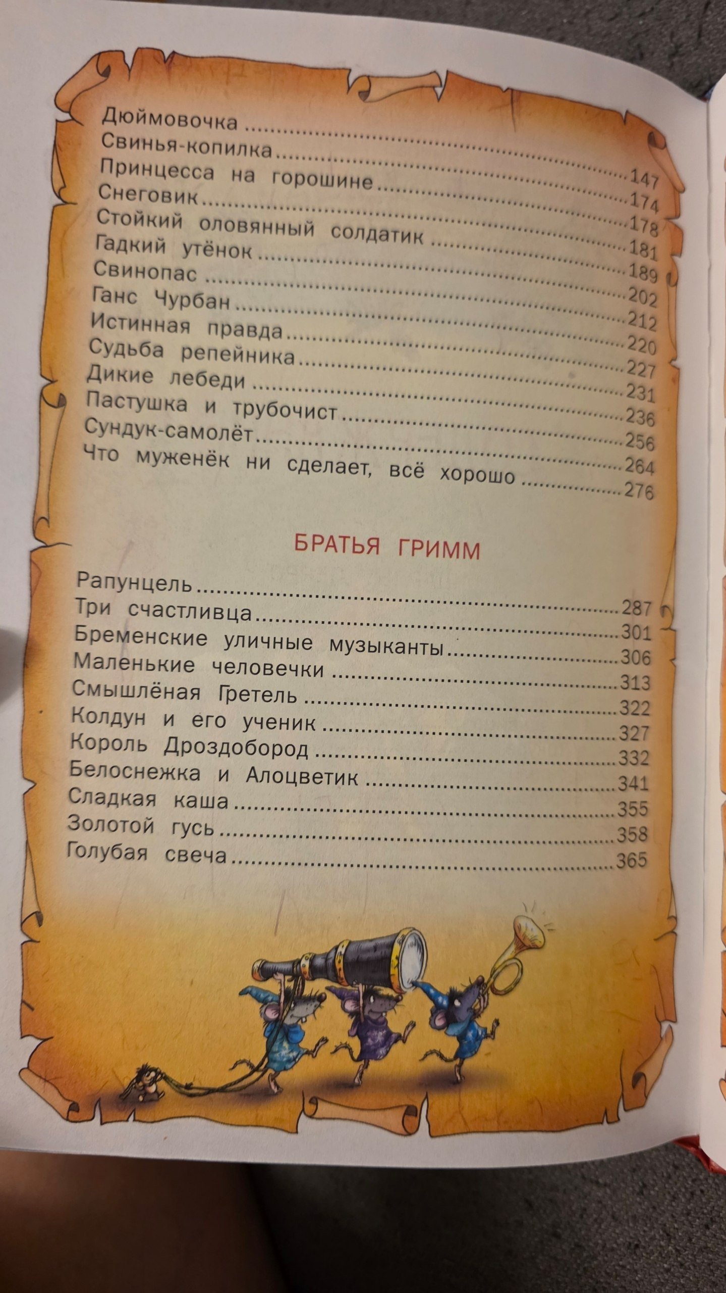 Russian fairy tale collection, 576 pages — excellent — Belgrade, Serbia