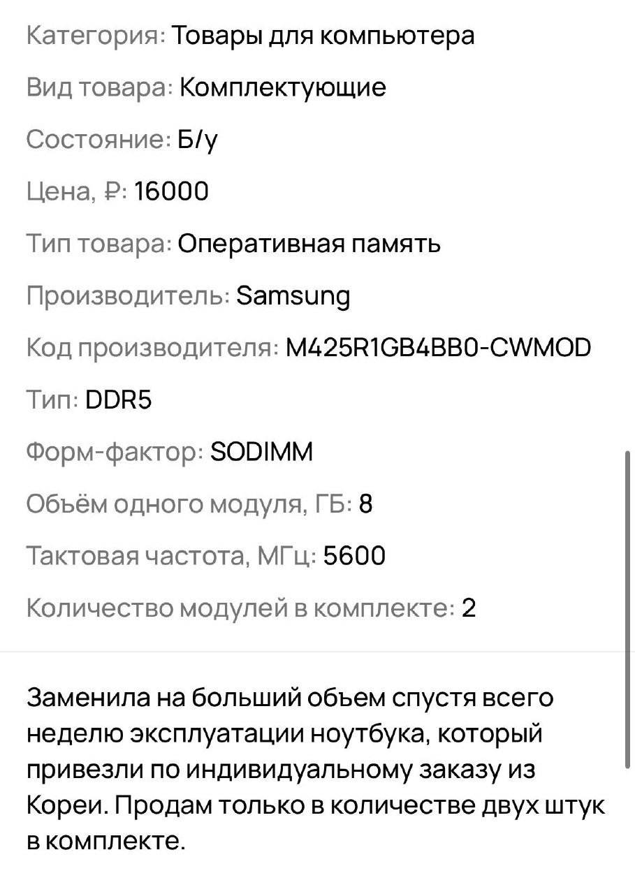 ذاكرة وصول عشوائي Samsung DDR5 8GB (قطعتان) — مستعمل — سانت بطرسبرغ, روسيا