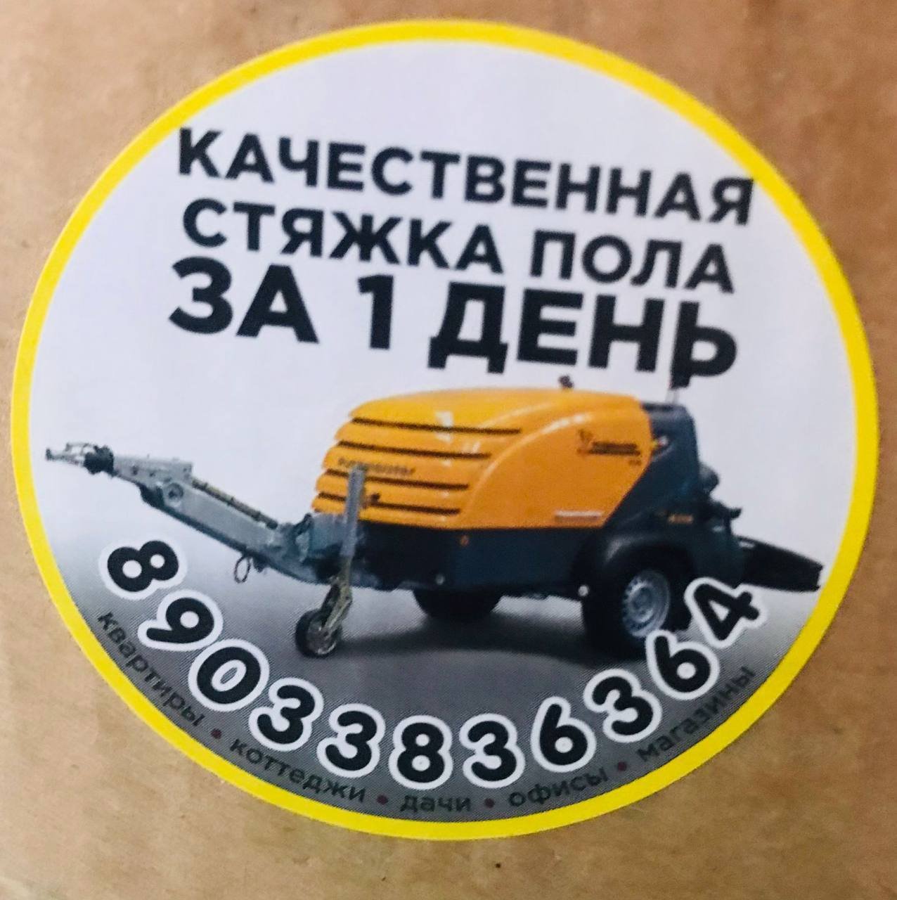 Полусухая механизированная стяжка пола (за 1 день) — Москва, Россия