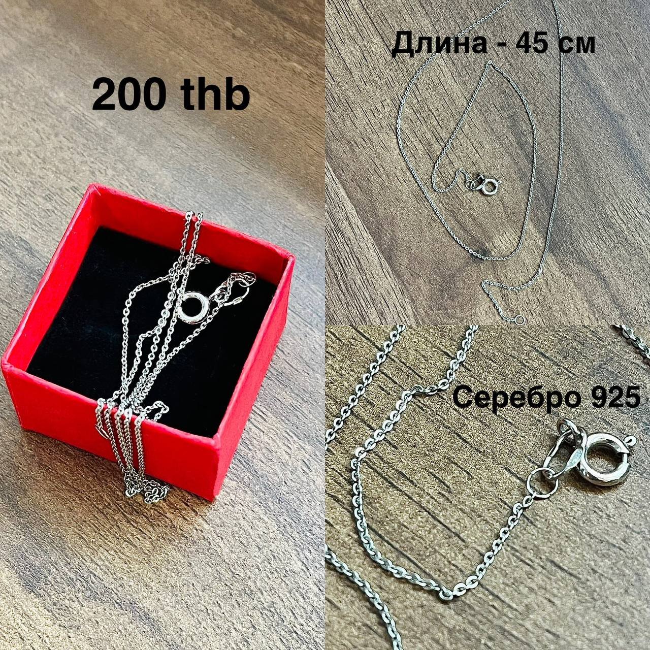 عقد فضي 45 سم 200 ثب — فوكيت, تايلاند
